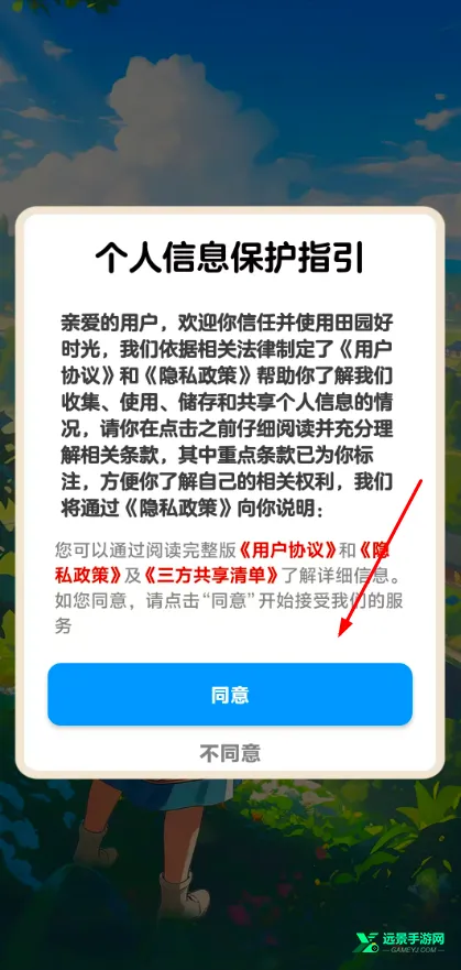 田园好时光2026下载安装 田园好时光2026下载安装