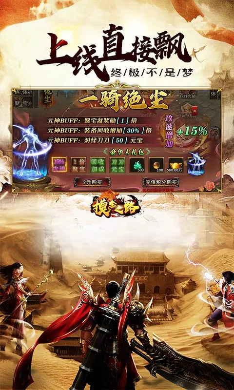 ����֮·(�����ѳ�����Ϸ)v1.0.2 ��׿��