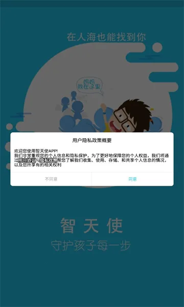 ����ʹ2(��ͯ�绰����)v1.4.9 �ֻ���