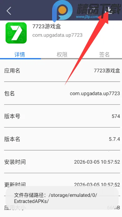 apk��������ȡ(APK������ȡ����)v1.0.3 �ֻ���