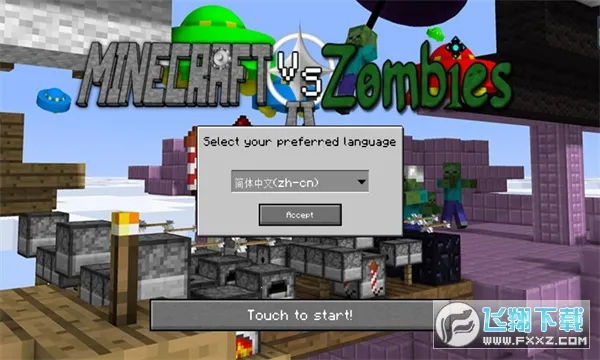 mc��ս��ʬ2���ư�v0.5.2 ��Ѱ�