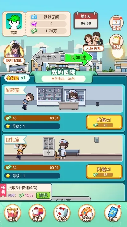 �ҿ�ҽԺ׬��Ǯ(ҽԺ��Ӫ��Ϸ)