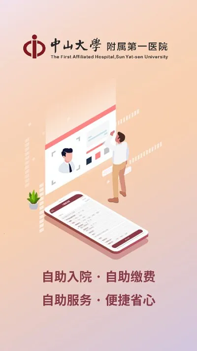 ������ɽһԺ�ٷ��ٶ�����appv6.8.0 �ֻ���