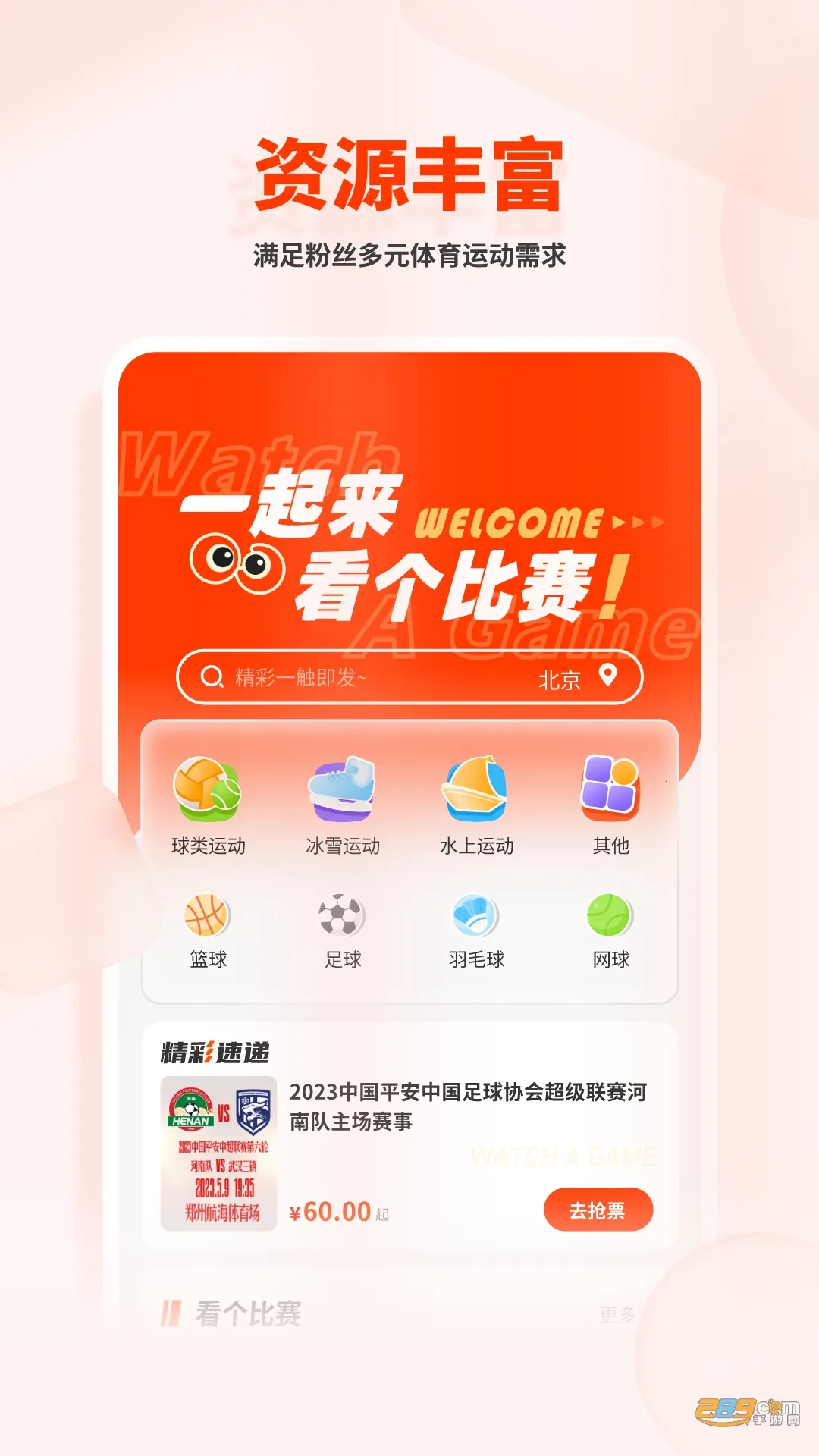 ��������(���¹�Ʊ����)v2.4.3 �ٷ���