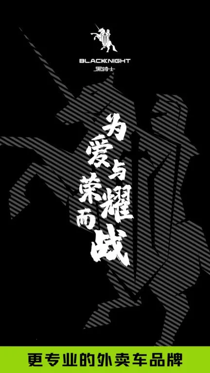 黑骑士电动车2026下载 黑骑士电动车2026下载