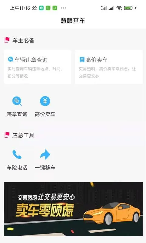 慧眼官方最新版本 慧眼官方最新版本