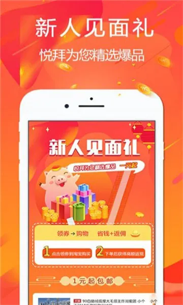 悦拜(省钱赚钱购物平台) 悦拜(省钱赚钱购物平台)