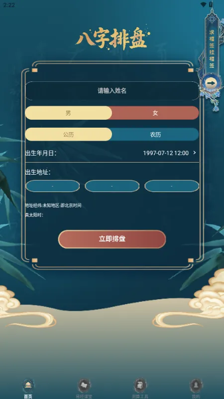 铁板神数八字排盘(国学命理排盘工具) 铁板神数八字排盘(国学命理排盘工具)