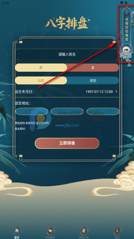 铁板神数八字排盘(国学命理排盘工具) 铁板神数八字排盘(国学命理排盘工具)