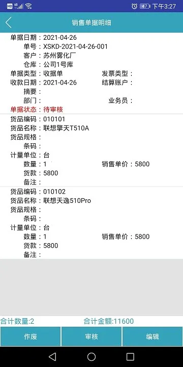 BOSERP������׿���ֻ���v6.9.1 �ֻ���