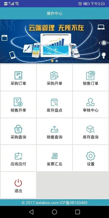 BOSERP������׿���ֻ���v6.9.1 �ֻ���