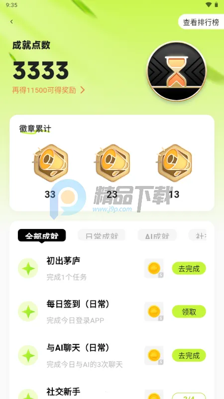 ����AI���(AI����罻ƽ̨)v1.0.0 ��Ѱ�