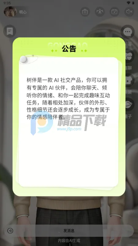 ����AI���(AI����罻ƽ̨)v1.0.0 ��Ѱ�