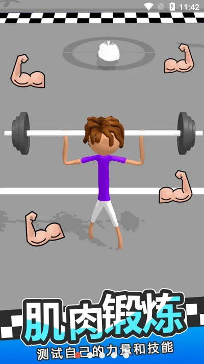 肌肉猛男(健身模拟游戏) 肌肉猛男(健身模拟游戏)