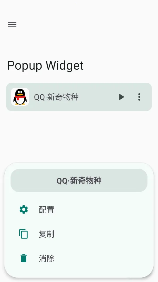 С����Popup Widget(С������������)v3.8.2 �ٷ���