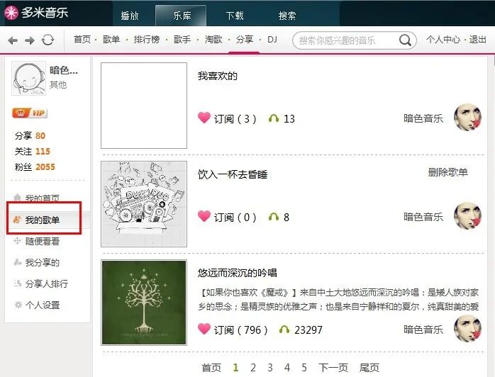 多米音乐播放器 多米音乐播放器