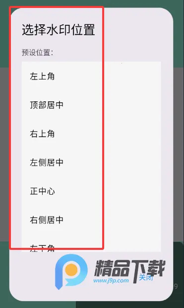 ����ˮӡ���(�๦����������)v1.2 ��׿��