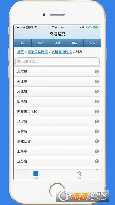 ����·��(����·����ѯ����)v1.2 �ֻ���