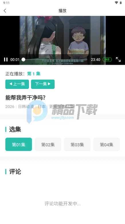 弹珠动漫(免费追番软件) 弹珠动漫(免费追番软件)