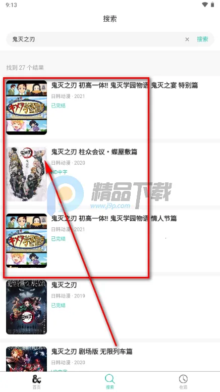 弹珠动漫(免费追番软件) 弹珠动漫(免费追番软件)