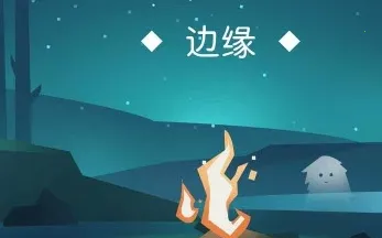 ��Ե(����ð����Ϸ)