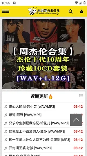 小蜜蜂无损音乐安卓版手机版 小蜜蜂无损音乐安卓版手机版