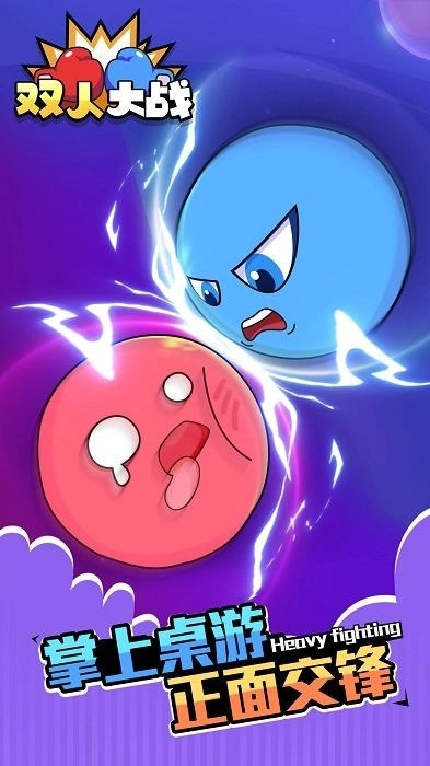˫�˴�ս(˫��������Ϸ)v1.0.0 �ٷ���