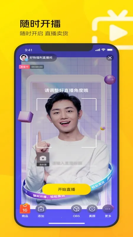 美团直播助手(美团直播带货工具) 美团直播助手(美团直播带货工具)