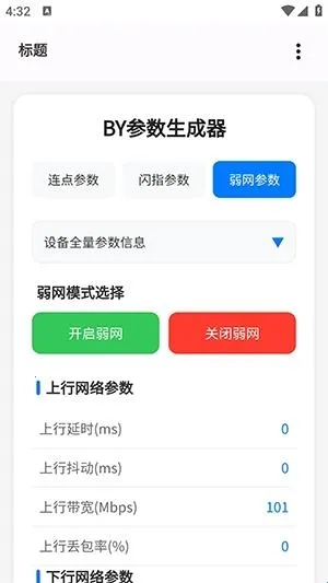 BY参数生成器2026下载安装 BY参数生成器2026下载安装