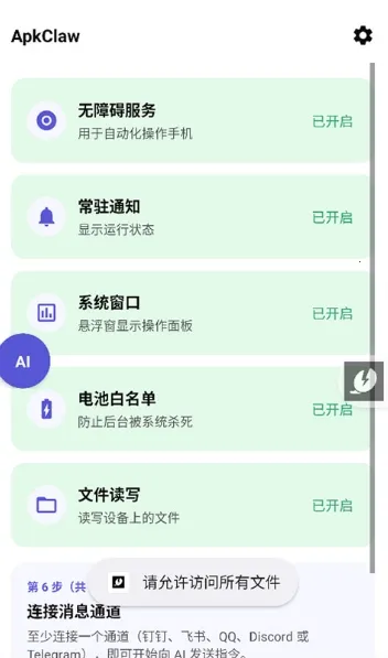 ApkClaw2026���ذ�װ