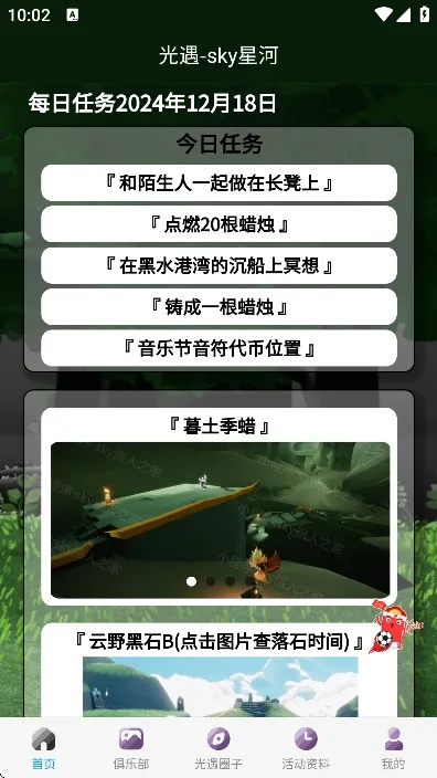 ����sky�Ǻ�����2026����v2.0.1 �ֻ���