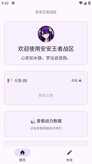 安安王者战区恶搞版(战区战力分析工具) 安安王者战区恶搞版(战区战力分析工具)