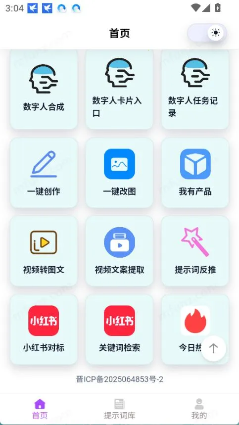 �Ƕ�AI2026���°汾v1.1 ��׿��