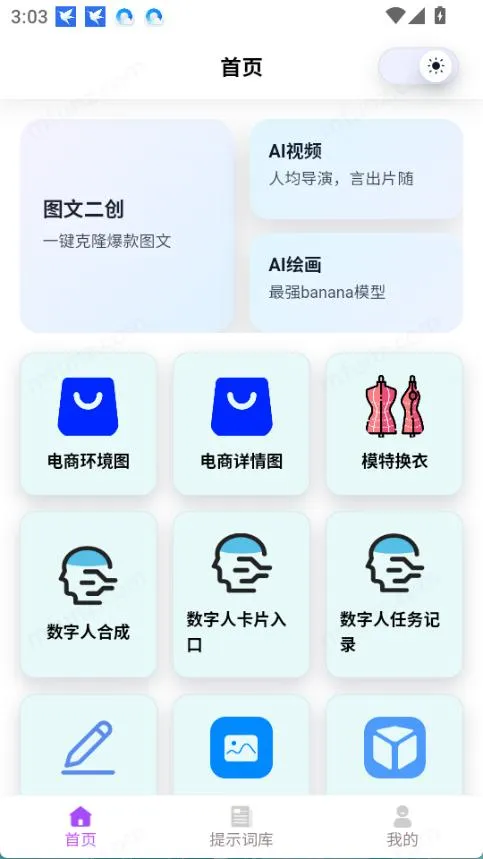 �Ƕ�AI2026���°汾v1.1 ��׿��