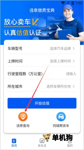 违章缴费宝典最新手机版 违章缴费宝典最新手机版