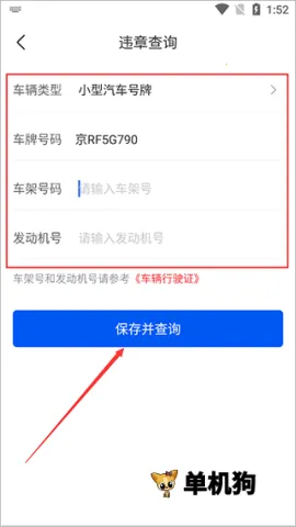 违章缴费宝典 第2张图