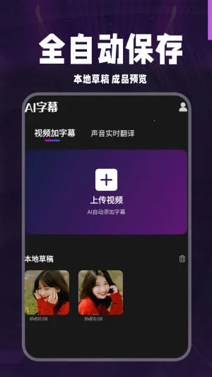 AI字幕(字幕生成软件) AI字幕(字幕生成软件)