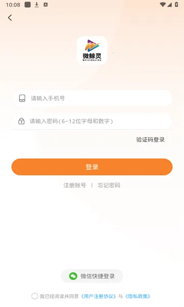 ΢����(˽���罻����ƽ̨)v2.3.0 �ֻ���