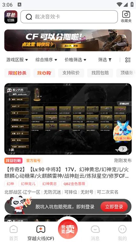 ��֮���۽���(��Ϸ�˺Ž���ƽ̨)v4.9.4 ��Ѱ�