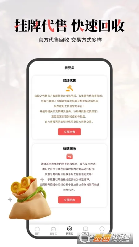 ��֮���۽���(��Ϸ�˺Ž���ƽ̨)v4.9.4 ��Ѱ�