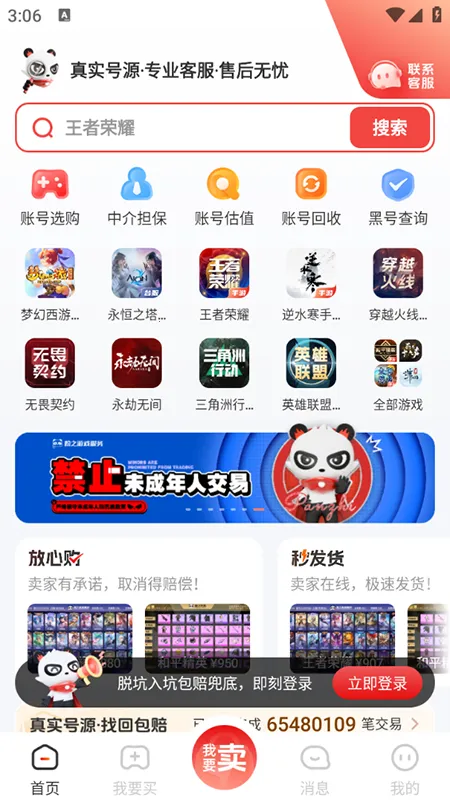 ��֮���۽���(��Ϸ�˺Ž���ƽ̨)v4.9.4 ��Ѱ�