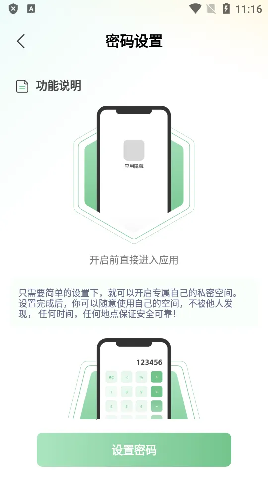 ����Ӧ��˽����(��˽����app)v1.0.4 �ֻ���