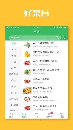 �ò�̨(ũ��Ʒ�ɹ�ƽ̨)v1.3.0 ���°�