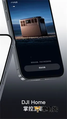 DJI Home(�����豸����)v1.5.13 ��׿��