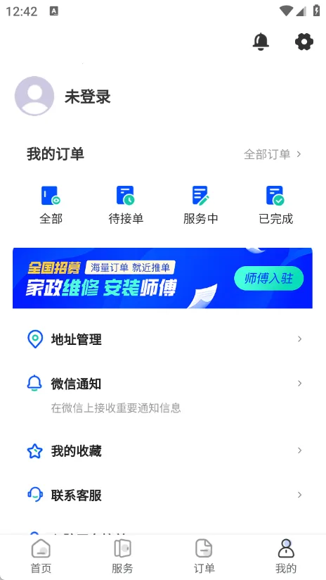 �ҵ�ά�ޱ�2026����v1.1.0 ��׿��