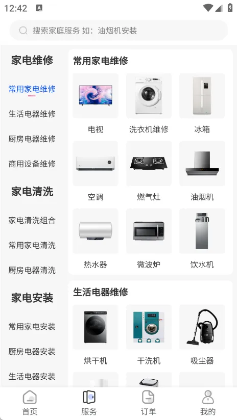 �ҵ�ά�ޱ�2026����v1.1.0 ��׿��