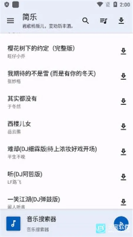 简乐音乐盒子官方最新版本 简乐音乐盒子官方最新版本