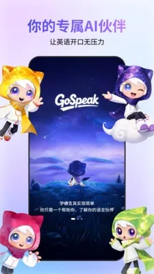 GoSpeak(AI����ѧϰ����)v1.0.0 �ٷ���