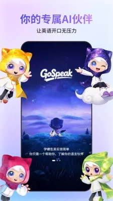 GoSpeak(AI口语学习软件) GoSpeak(AI口语学习软件)