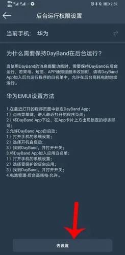 DayBand手环安卓版手机版 DayBand手环安卓版手机版